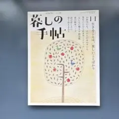 暮しの手帖2021年4月号