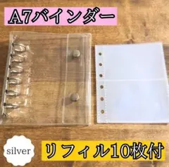 シール帳 A7 バインダー 台紙 ポケット リフィル 透明 クリア　シルバー