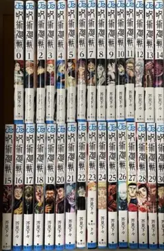 呪術廻戦 全巻セット 0-30巻