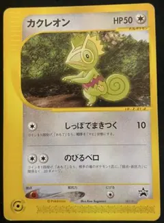未開封】ポケモンカード eシリーズ カクレオン 映画記念スペシャル