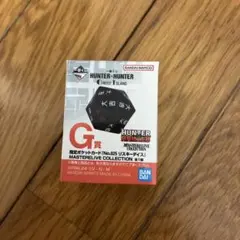 一番くじ ハンターハンター グリードアイランド G賞 リスキーダイス 新品未開封