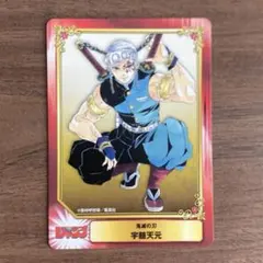 鬼滅の刃　宇髄天元　集英社コミックフェスティバル　SCFカード