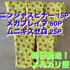 ポケセン産 ニンジャスピナー 15 メガブレイブ 60 他 計100P バラ