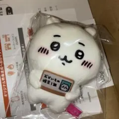 ちいかわ エポスカード特典 マスコット　キーホルダー