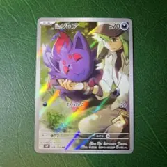 Nのゾロア AR SV9 バトルパートナーズ 108/100