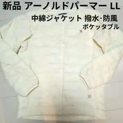 新品未使用アーノルドパーマー中綿ジャケットLLホワイト軽量撥水防風ポーチ付キルト
