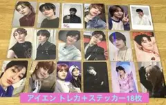 StrayKids スキズ アイエン トレカ＋ステッカー18枚 まとめ売り