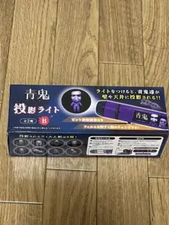 【モーリーファンタジー限定】 青鬼 投影ライト B