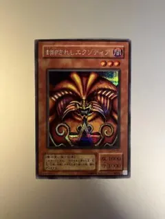 遊戯王 封印されし者 カードセット　エクゾディア Amazon.co.jp: 【復刻版エクゾディアセット】 遊戯王カード 封印