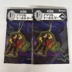 ハッピーくじ ディズニーヴィランズ2025 F賞 アクリルキーホルダー ガストン