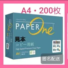 コピー用紙・A4・200枚・24時間以内スピード発送！B③