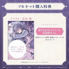 古石ビジュー 直筆サイン入りポストカード 数量限定版 新品未開封