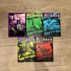 ジョニー・ライデンの帰還&ギレン暗殺計画 全巻初版/帯付き（特装版除く）・特典付 ジョニー・ライデンの帰還&ギレン暗殺計画 全巻初版/帯付き（特