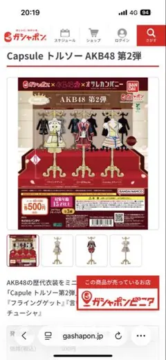 トルソー カプセルトイ