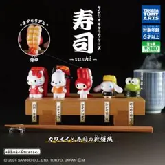 【新品未開封】サンリオキャラクターズ 寿司-sushi- 全5種コンプリート