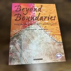 Beyond Boundaries 英語学習テキスト