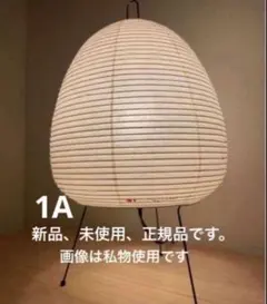 イサムノグチ フロアスタンド