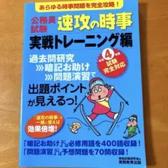 公務員試験 速攻の時事