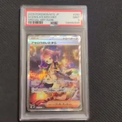 アセロラのいたずら sar psa10
