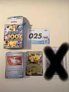 スタートデッキ100 No.25 ピカチュウexSAR抜き