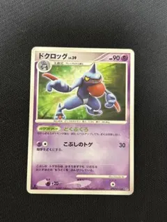 ポケモンカード ドクロッグLv39 DPBP#512*