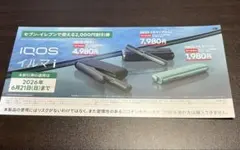 2,000円割引券　IQOS セブンイレブン