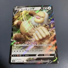 ポケモンカード ケッキングV 059/071