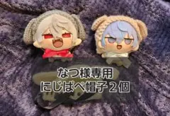 なつ様専用　にじまる帽子２個