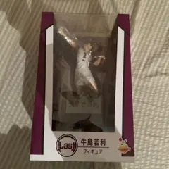 ハイキュー!!　ラストワン賞　牛島若利