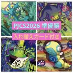 6/7 JCSマスターリーグ準優勝】ばけがくれ デッキ 構築済み ポケカ