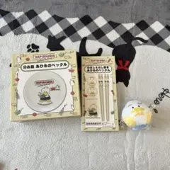 【はぴだんぶい】あひるのペックル 3点セット