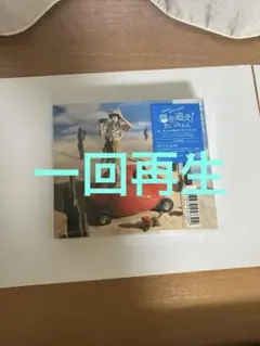 あいみょん 唇を追え！ ベストアルバム CD 3枚組（通常盤）