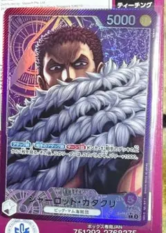 【値引き交渉承ります】ONE PIECEカード　カタクリ　リーダーパラレル 2025年最新】カタクリ リーダーパラレルの人気アイテム - メルカリ