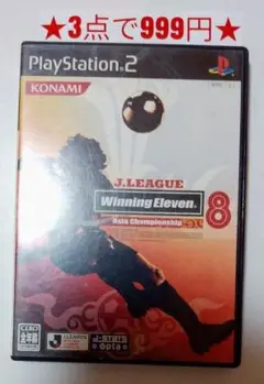 【PS2】Jリーグ ウイニングイレブン8 アジアチャンピオンシップ
