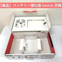 【美品】バッテリー強化版 Switch 空箱 ネオンブルー ネオンレッド