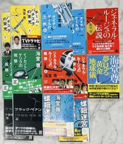 海堂尊 14冊セット チーム・バチスタの栄光他 文庫本【バラ売り可】