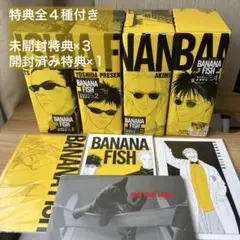 【全BOX特典付き】BANANA FISH 復刻版 全巻セット BANANA FISH 復刻版BOX 全巻セット 特典付き 吉田秋生 - メルカリ