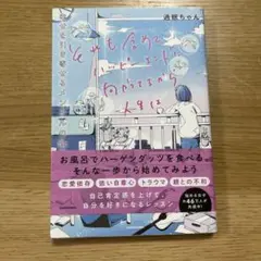 それも含めてハッピーエンドに向かってるから人生は 幸せを引き寄せるメンタルの処…