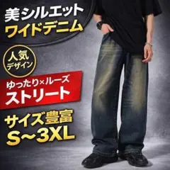 ワイドシルエット バギーデニムパンツ ワイドパンツ ジーンズ XL