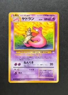 ヤドラン ★ 拡張パック 伝説の飛翔 045/082 シ*☆様 ヤドラン ☆ PCG 拡張パック 伝説の飛翔 キラ 045/082 - メルカリ