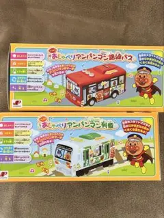 しゅっぱつ！アンパンマン 路線バス&列車