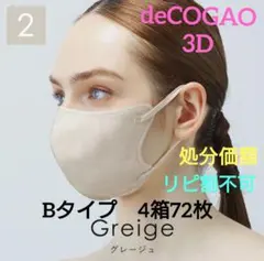 特別価額　SokaitekiI　 ソウカイテキ　deCOGAO　冷感4箱セット２