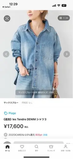 Plage les Tendre DENIM シャツ
