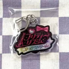 2025年最新】プリティーリズム オーロラドリーム アクスタの人気