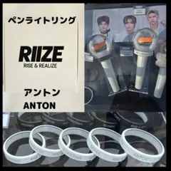 RIIZE ペンライト ホワイト ショウタロウ RIIZE OFFICIAL FANLIGHT | SMTOWN OFFICIAL ONLINE STORE