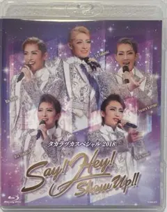 【廃盤】タカラヅカスペシャル2018 Say!Hey!Show Up!!
