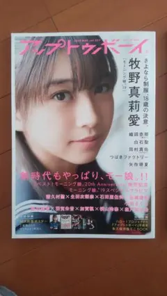 アップトゥボーイ　2019年5月　牧野真莉愛