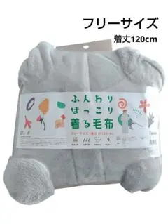 ブランケット ルームウェア