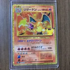 リザードン 30th 美品