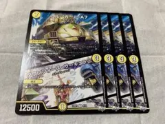 デュエルマスターズ　ゴルパガーニA7 ダウンフォースサーキュラー　4枚